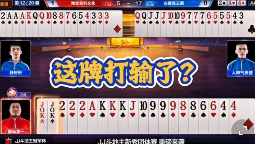 天牌竟然打输了？！