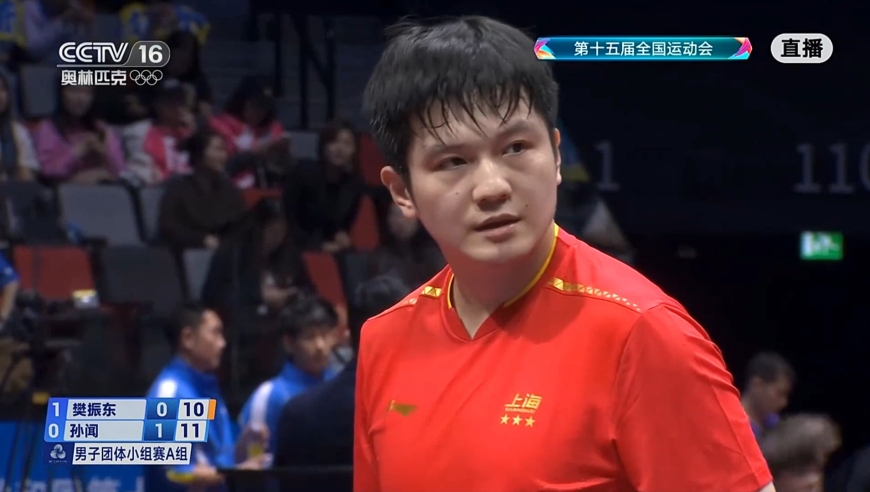 队友起立看球！樊振东孙闻从9平到13-11 各种硬碰硬心理博弈