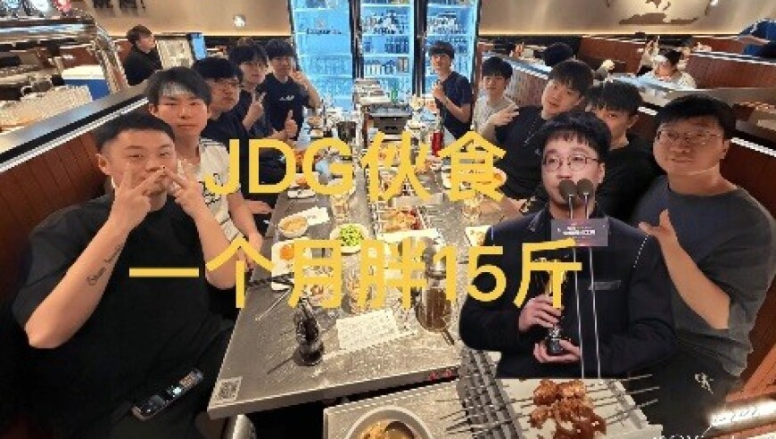 JDG教练一个月胖15斤，赛后晒员工餐，西服都穿不上了