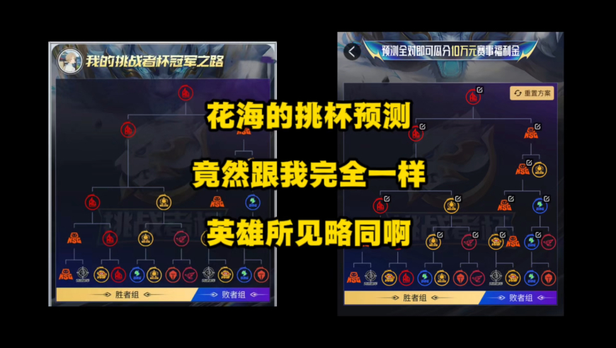 笑不活了兄弟们，花海的挑杯预测，跟我一模一样，英雄所见略同啊，再四舍五入一下，不就等于我跟花海一样专业了么？