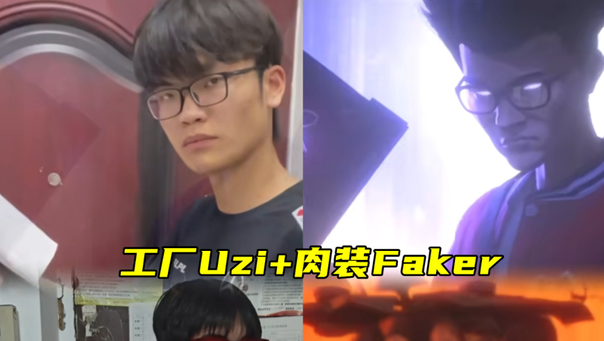 女装Faker出世，必有“妖人”指路！黑丝女仆加身，满屏都在畏惧