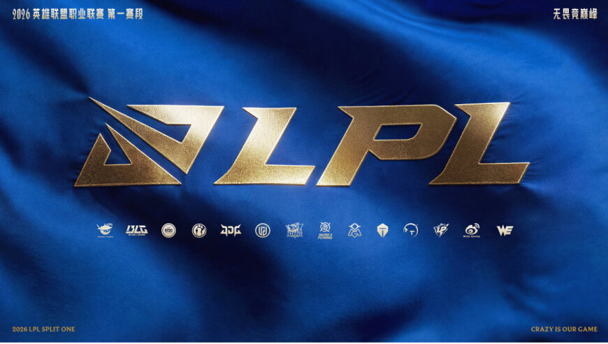 LPL第一赛段即将开赛：关于新赛季，你或许没注意的几个变化