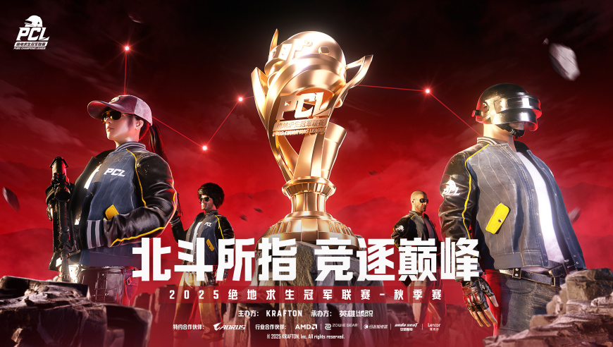PCL秋季赛赛程出炉，4AM与PeRo同组，新增“每日最佳选手”奖金