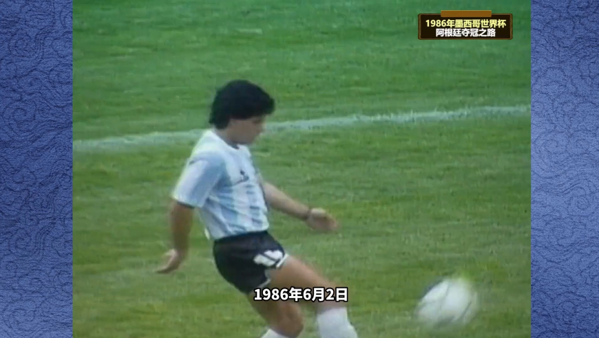 体坛记忆 | 1986年世界杯阿根廷夺冠之路，马拉多纳成了他们国家的民族英雄