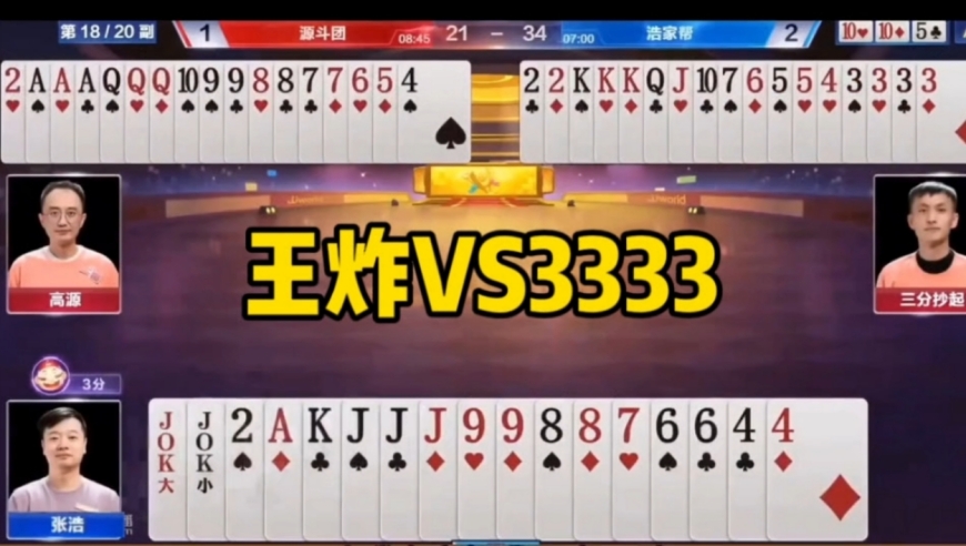 王炸VS3333