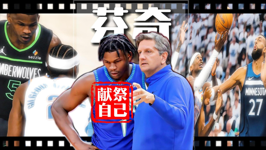 炸裂！森林狼主帅芬奇仅6分钟就怒喷裁判，两度回马枪被罚出场！森林狼雷霆恩怨局，&ldquo;狼崽&rdquo;献祭主帅换47次罚球