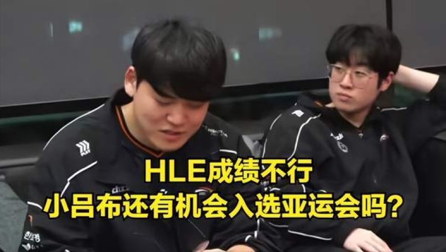 Gumayusi自爆无缘亚运会！kanavi黑料传遍LCK，官方解说贴脸吐槽