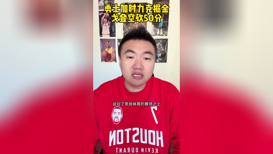 勇士加时力克掘金！