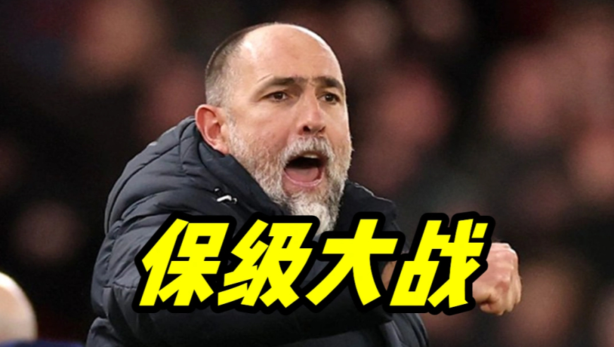 热刺哪怕平森林也能接受 千万别输啊