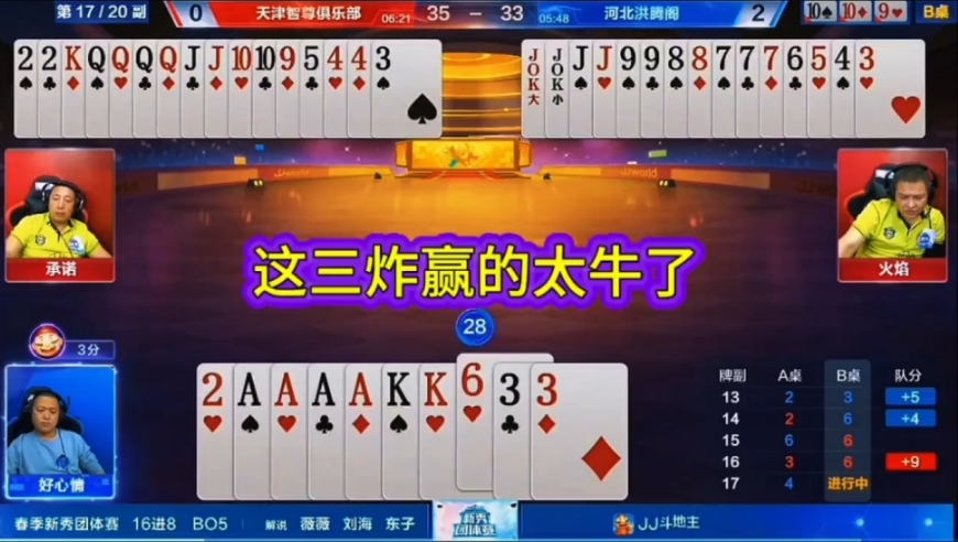 这三炸赢得太牛了！