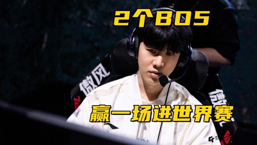 LPL冒泡赛分组出炉！IG躺进胜者组，赢一场Bo5晋级世界赛