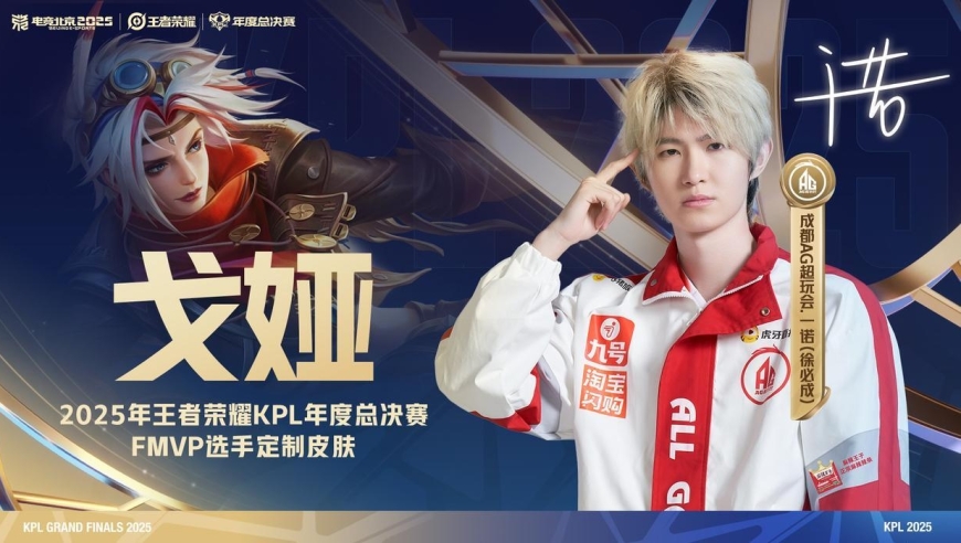 AG一诺喜提FMVP：英雄归属不是孙尚香，可王者还欠三款选手限定