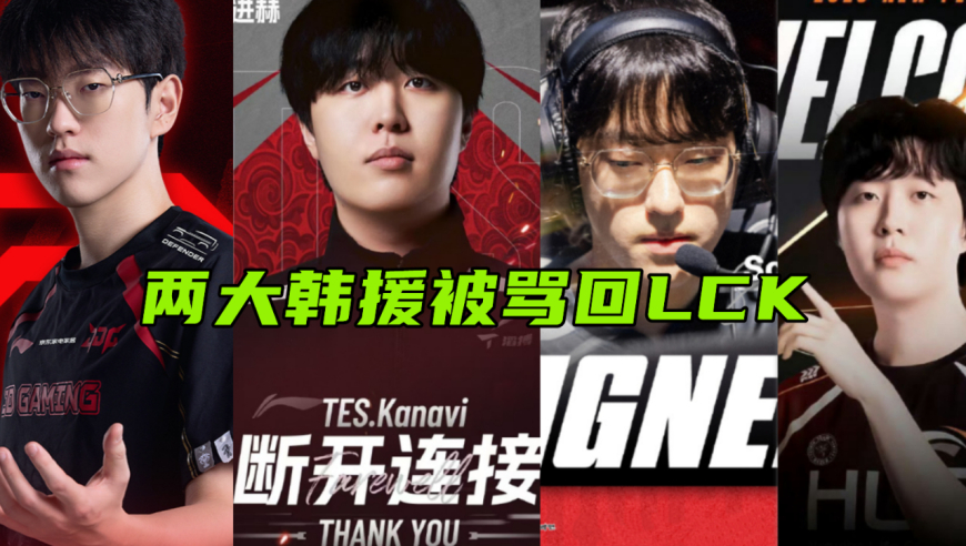 两韩援被骂回LCK，告别仍道歉！Faker谈打LPL全胜：纪录会被打破