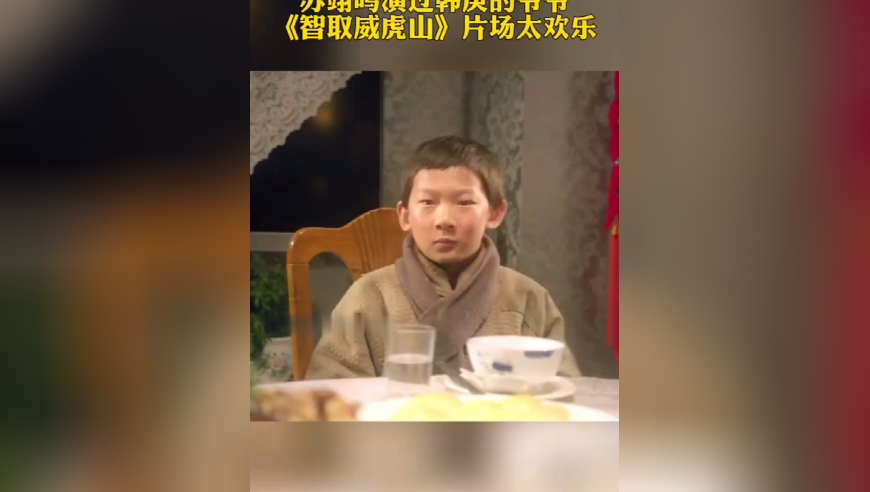 苏翊鸣演过韩庚的爷爷！智取威虎山片场太欢乐｜体坛记忆