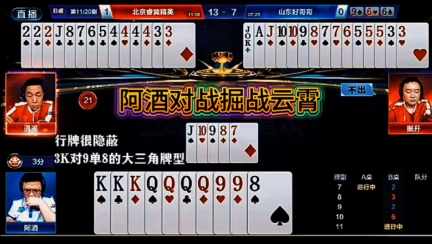 阿酒对战掘战云霄！