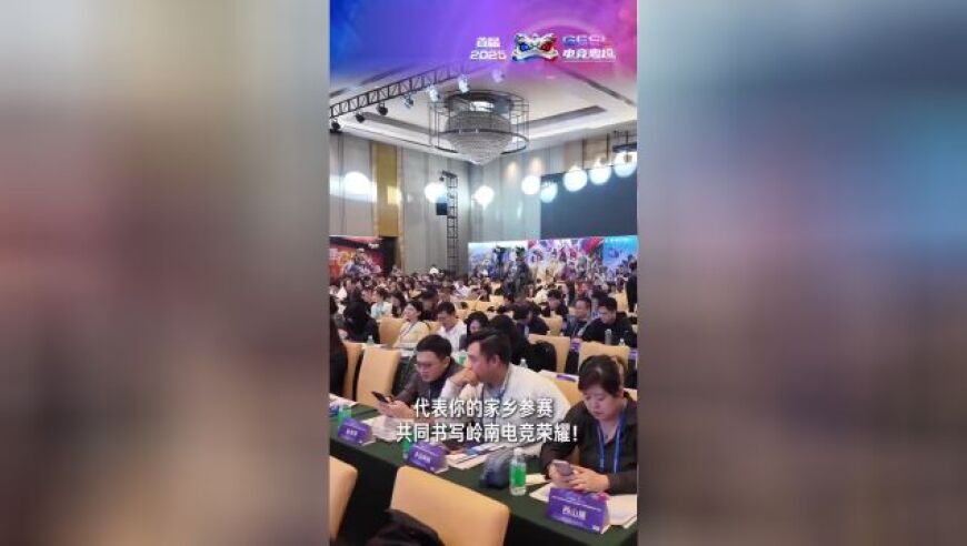 首届电竞粤超正式启动！总奖金超百万，报名通道已开启