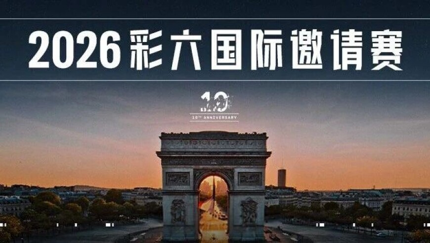 属于CN彩六的“元年”，终于到来了