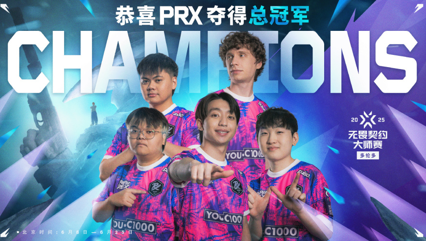 VCT：前进到底，问鼎世界之巅，PRX 3-1击败FNC斩获世界赛首冠