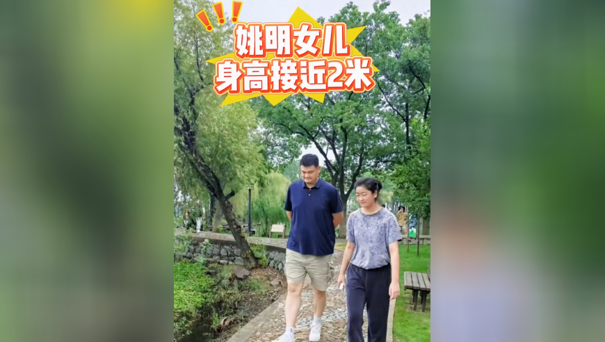 姚明一家现身西山岛，平均身高超2米，女儿身高已经超过妈妈叶莉但就是有点驼背