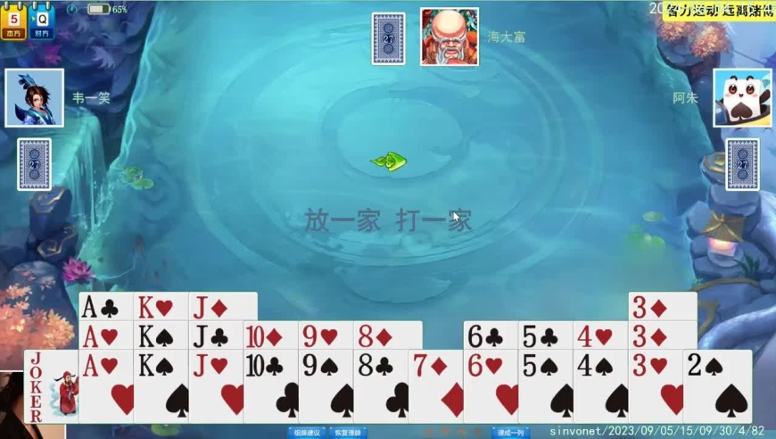 掼蛋实战讲解：开局刁钻牌型 对手三连长助攻