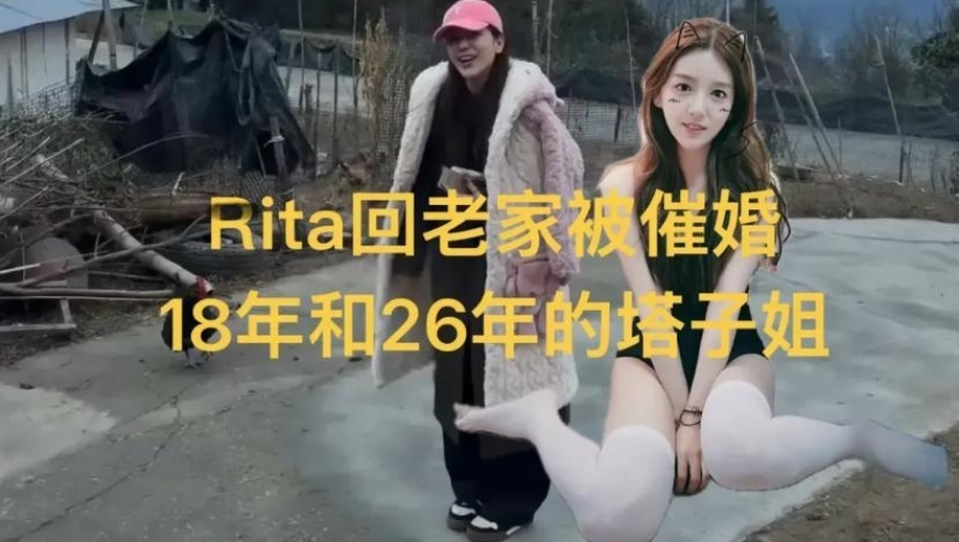 余霜宣布怀孕后Rita开播又被网友催婚，Rita无奈回复：我努力努力