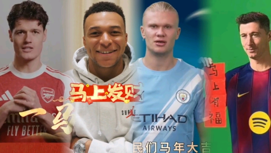 你打几分？皇马巴萨曼城阿森纳队员中文齐拜年，姆巴佩中文祝马上发财