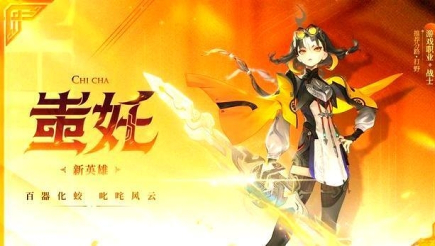 职业选手玩不明白新英雄？蚩奼挑杯胜率大拉胯：37场胜率仅35.9%