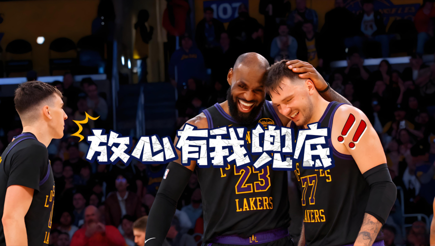 东契奇手肘受伤还累到撑膝，詹姆斯杀死比赛送拍头杀：有我兜底