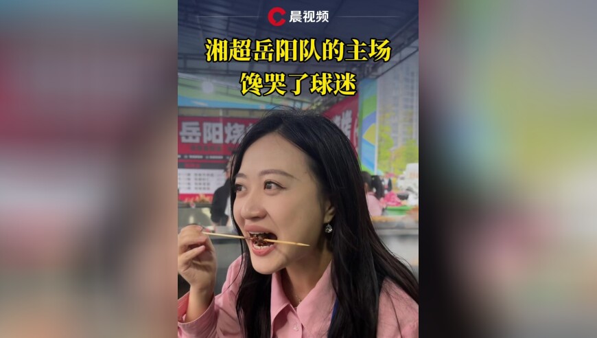 “湘超”岳阳队的主场，馋哭了球迷