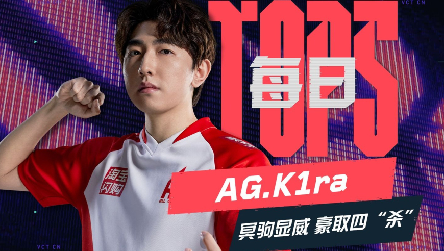 冥驹过隙寸草不生 K1ra弹无虚发完成力克千钧 | 第四日