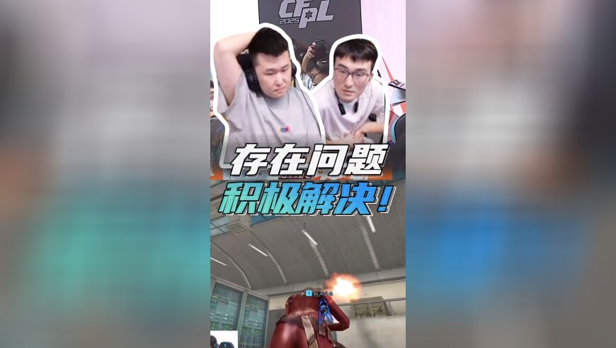 存在问题，积极解决