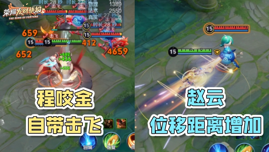 程咬金开大自带击飞！赵云一技能增加距离！廉颇重回对抗路？体验服调整解析！