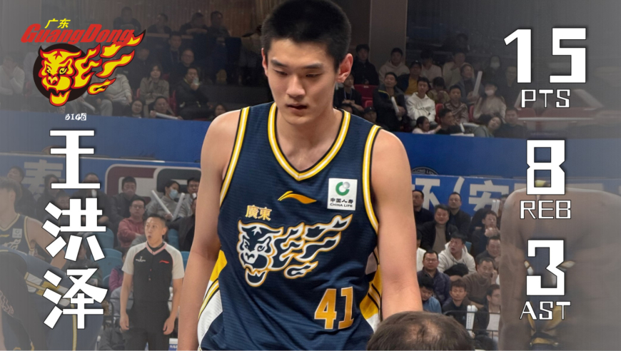 广东青训自研版胡金秋！18岁小将王洪泽15分8篮板3助攻集锦