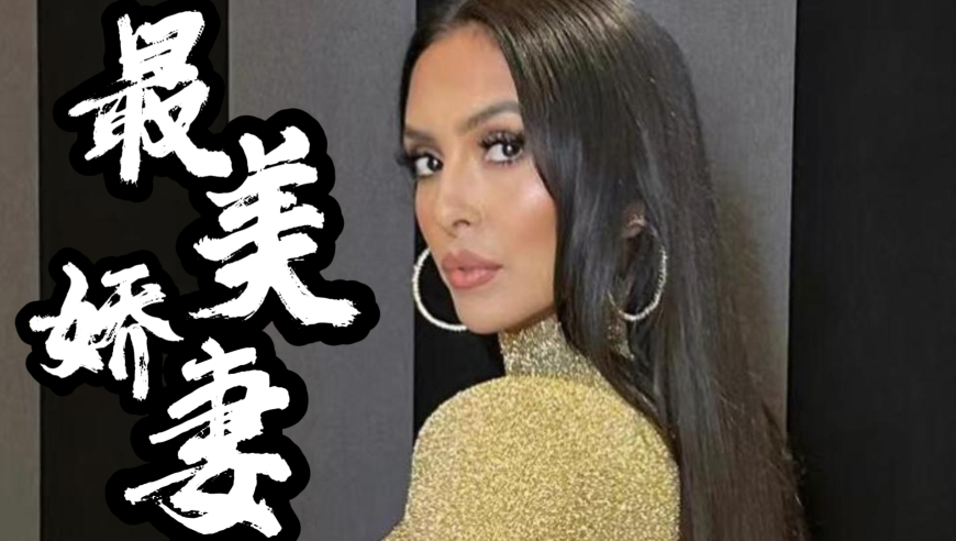 盘点NBA球星的最美娇妻，每个都甜美火辣，谁才是你心目中的颜值天花板？