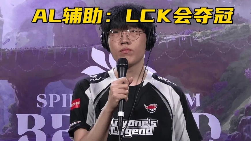 LPL韩援选手未战先懦？卡尔预测MSI冠军：T1和GEN会师决赛