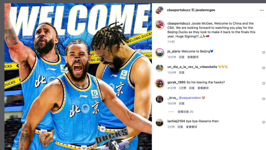 前NBA中锋麦基自宣加盟北京 本季在澳洲场均19+10