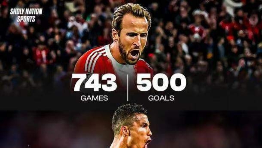 比C罗还快10场！凯恩解锁职业生涯500球，离开热刺才是正确选择？