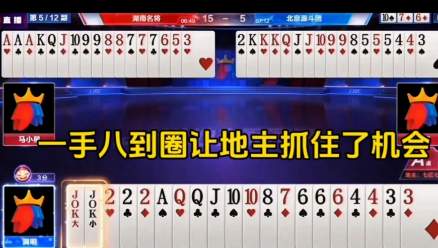 一手八到圈的顺子让地主抓住了机会