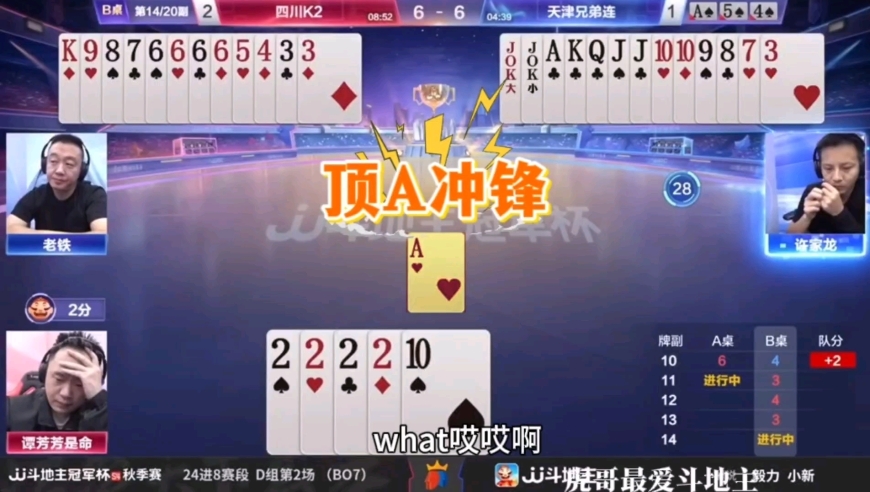 双王对决2222，巅峰之战