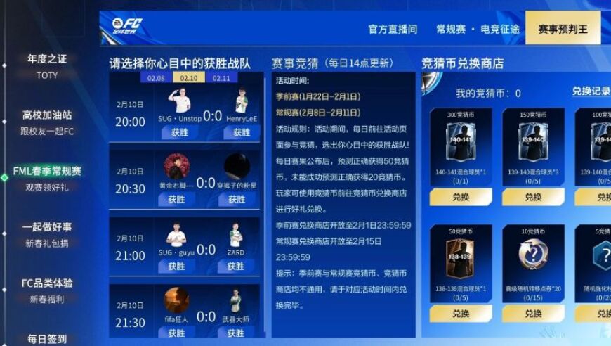 2026FML春季赛常规赛瑞士轮第四轮/第五轮战报及晋级赛预告