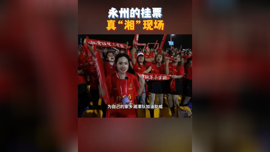永州的挂票真“湘”现场
