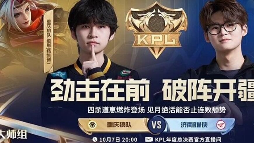 2025KPL年度总决赛擂台赛W2D6 | 擂台赛第二周最后一战，谁能拿下宝贵积分？