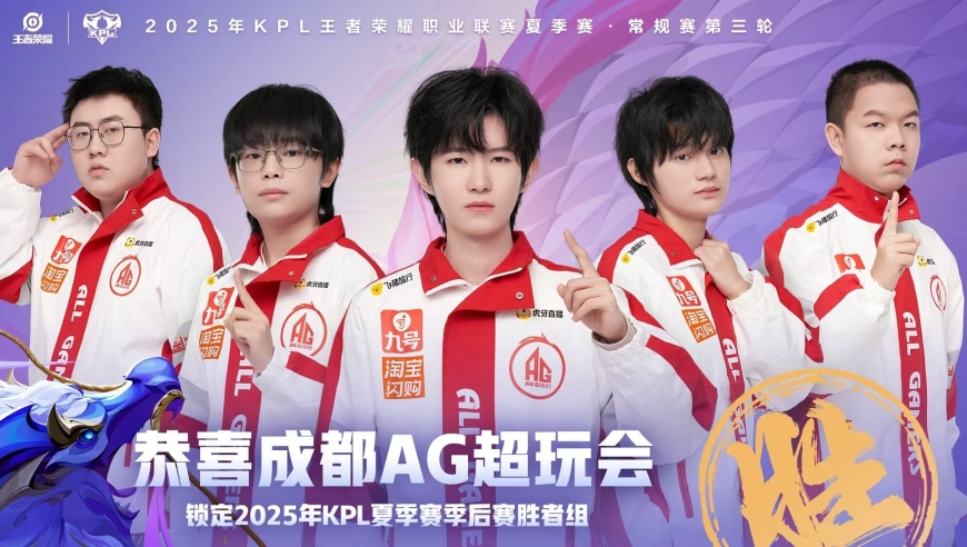 AG三连零封登顶S组，锁定胜者组席位，送狼队两连败