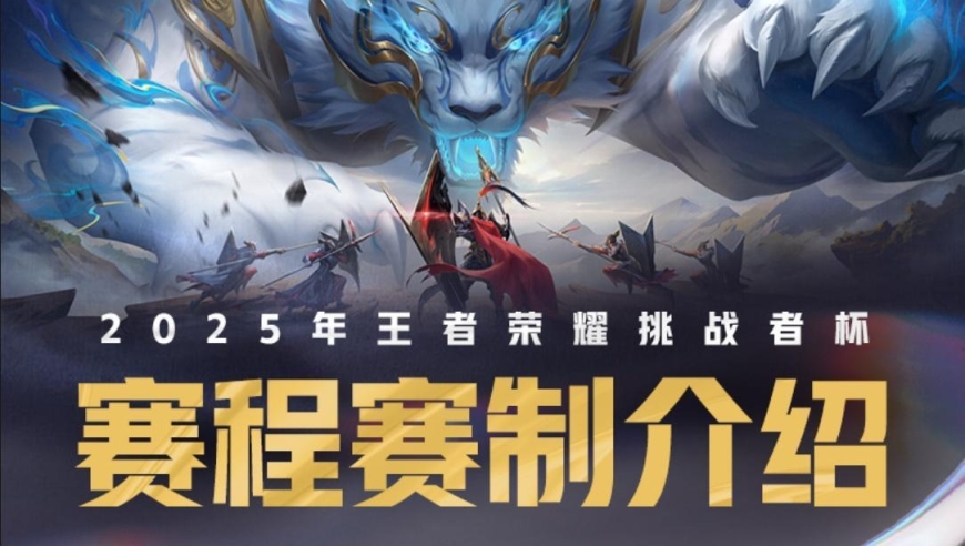 挑战者杯最全赛制今日公布：双重祝福叠满BUFF，总决赛沿用BO9！