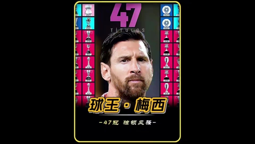 体坛记忆｜一人改变一座城直接带迈阿密国际起飞 首次夺得总冠军