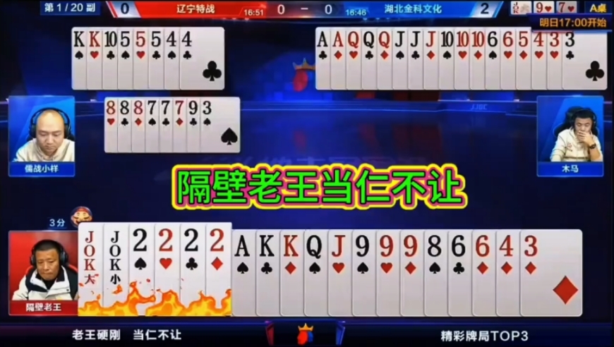 隔壁老王当仁不让！