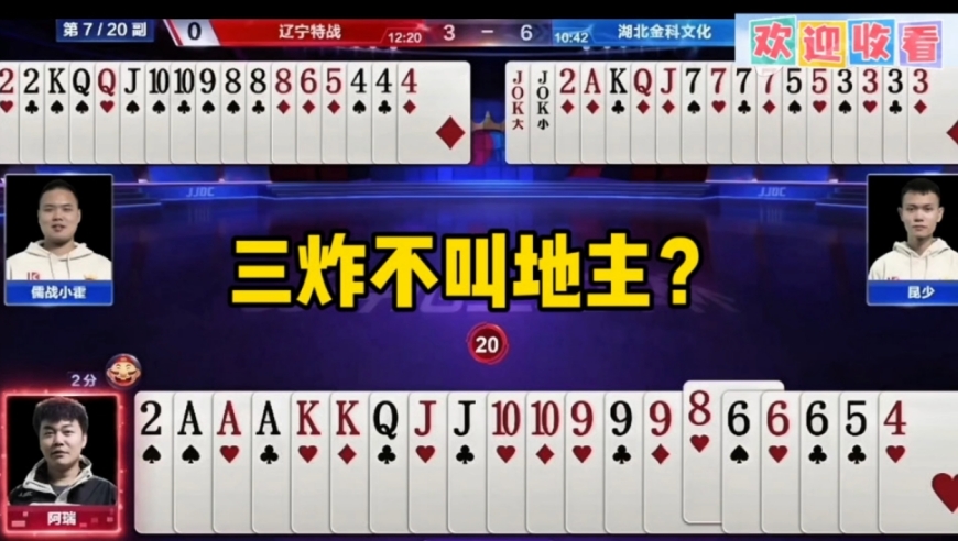 手握三炸不叫地主？