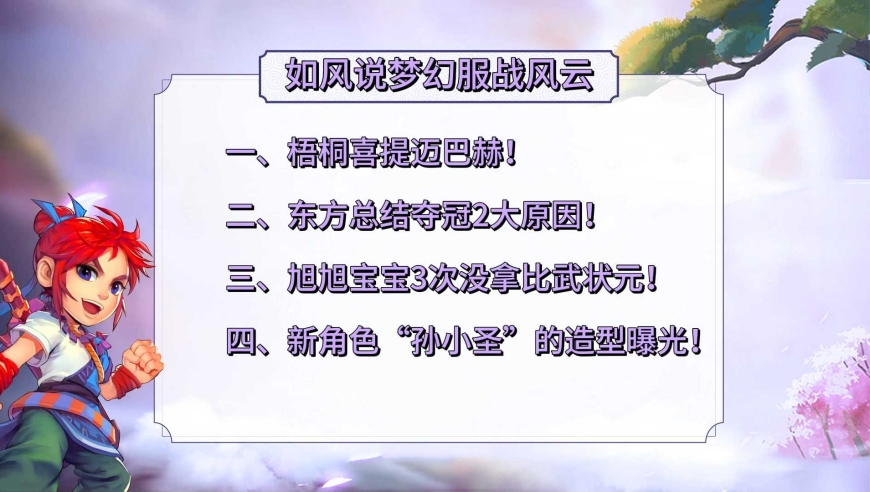 梦幻西游：主播梧桐喜提迈巴赫，旭旭宝宝连续3次没拿状元