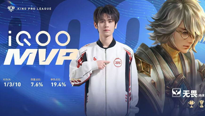 无畏成长为KPL顶尖辅助，JDG豪取八连胜，登顶S组第一名，胜者组稳了！