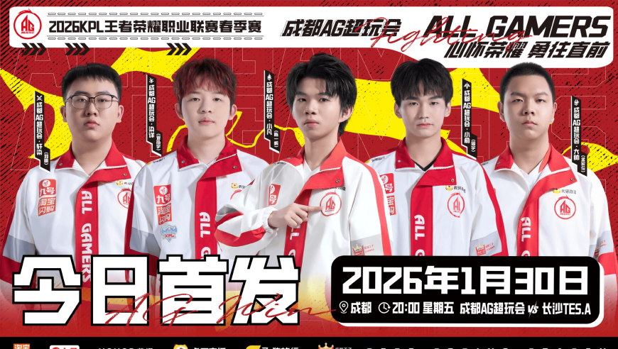 成都AG超玩会 3-2 战胜长沙TES.A，拿下对阵对手的十连胜